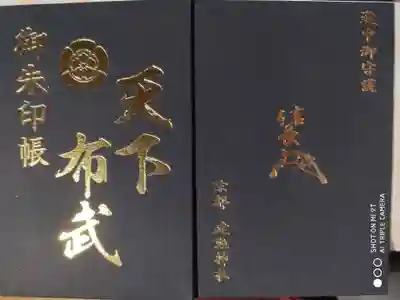 宮司さんはおっしゃってました人気商品ランキング１位？の天下布武