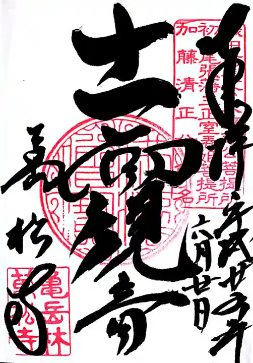 万松寺の御朱印