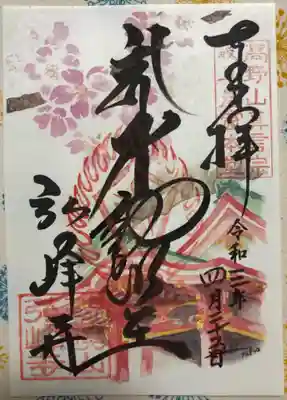 月替わりの御朱印