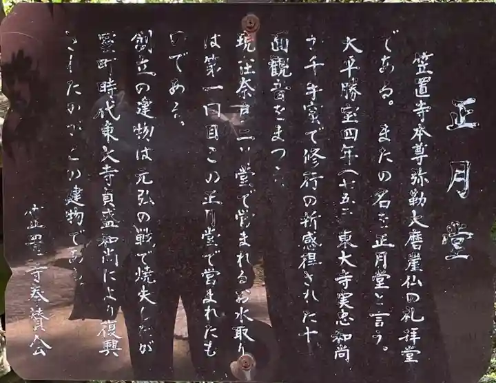 笠置寺(京都府)