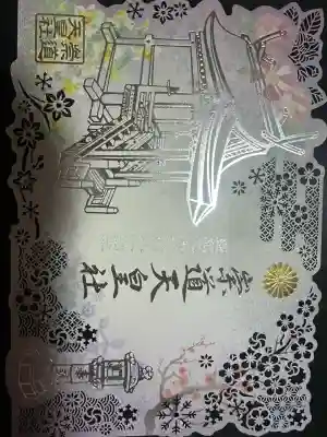 崇道天皇社(奈良県)