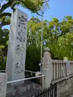 大元 宗忠神社(岡山県)
