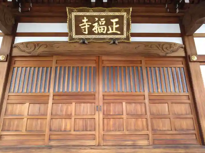 正福寺(神奈川県)