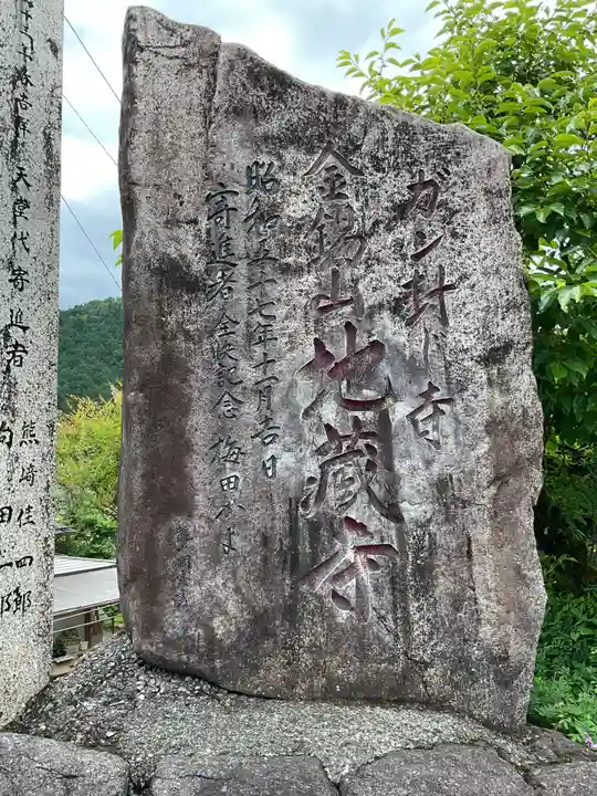 地蔵寺(岐阜県)