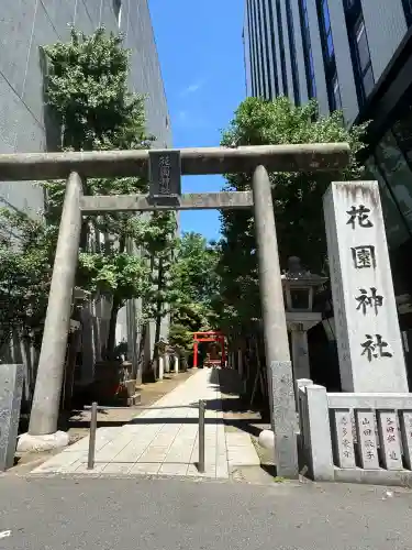 花園神社の{uncategorized: "未分類", other: "その他", undefined: "問題あり", building: "その他建物", grave: "お墓", sacred_gate: "鳥居", guardian: "狛犬", statue: "像", buddha: "仏像", history: "歴史", nature: "自然", garden: "庭園", animal: "動物", pagoda: "塔", temizu: "手水舎", mountain_gate: "山門・神門", sanctuary: "本殿・本堂", subordinate: "末社・摂社", art: "芸術", scenery: "景色", jizo: "地蔵", ema: "絵馬", goshuin: "御朱印", omikuji: "おみくじ", items: "授与品その他", amulet: "お守り", goshuincho: "御朱印帳", eats: "食事", festival: "お祭り", votive_dance: "神楽", shichigosan: "七五三参", wedding: "結婚式", experience: "体験その他", initially: "初詣", around: "周辺", anti_infection: "感染症対策"}