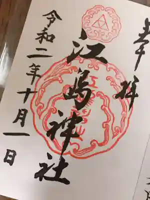 御朱印