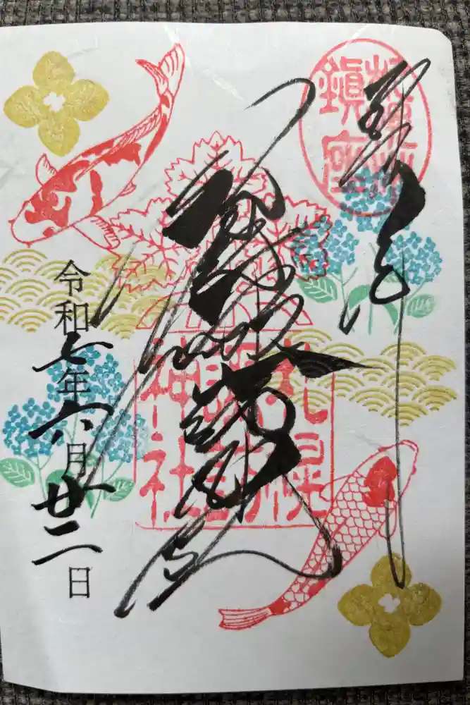 札幌諏訪神社の御朱印