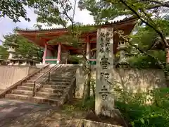 南法華寺（壷阪寺）(奈良県)