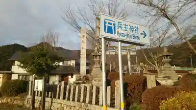 兵主神社のその他建物