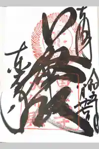 東大寺の御朱印