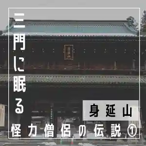 日蓮宗 総本山 塔頭 定林坊(じょうりんぼう)(山梨県)(2023年03月21日(火) 20時06分13秒投稿)