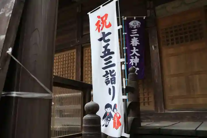 三春大神宮の本殿・本堂