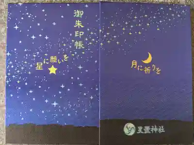 こちらが御朱印帳です😊ビニールのカバー付きですよ