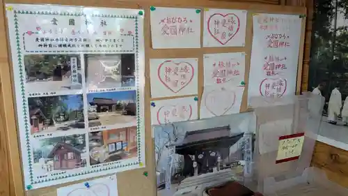 愛國神社の御朱印