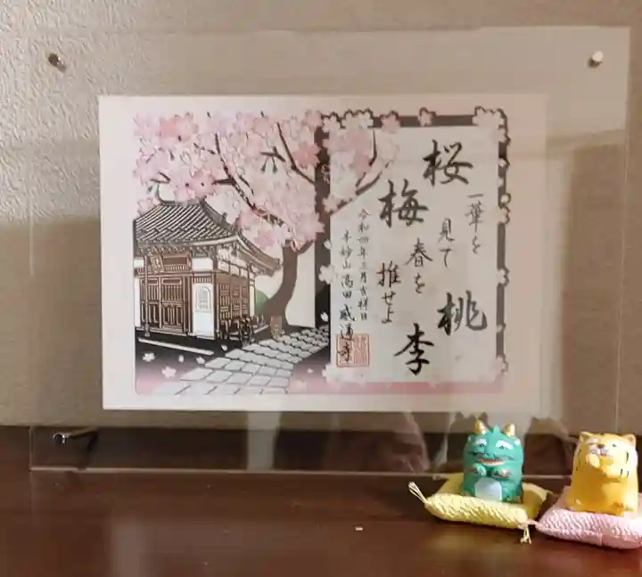 感通寺の御朱印