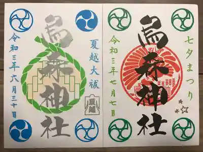 左：『夏越大祓』の御朱印
右：『七夕まつり』の御朱印