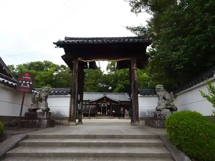 小泉神社(奈良県)