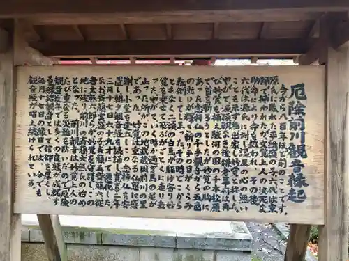 観福寺(前川観音)(埼玉県)