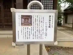 諏訪神社の歴史