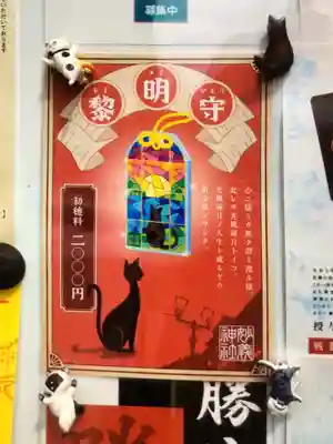 駒込妙義神社のお守り