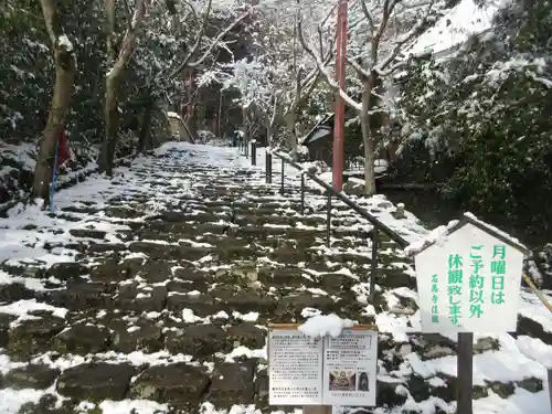 石馬寺の建物その他