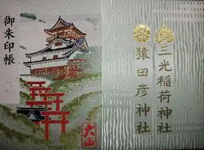 御朱印帳です。
国宝犬山城がオシャレです🙂