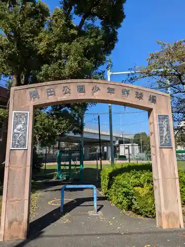 長命寺(東京都)