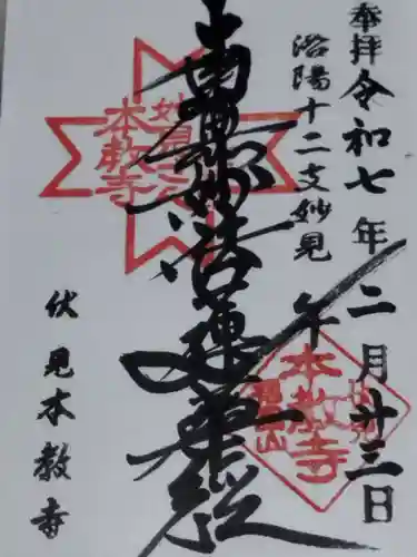 本教寺(京都府)