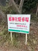 艫神社(茨城県)