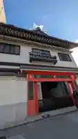 天鷲盛福寺(天鷲寺)(大阪府)