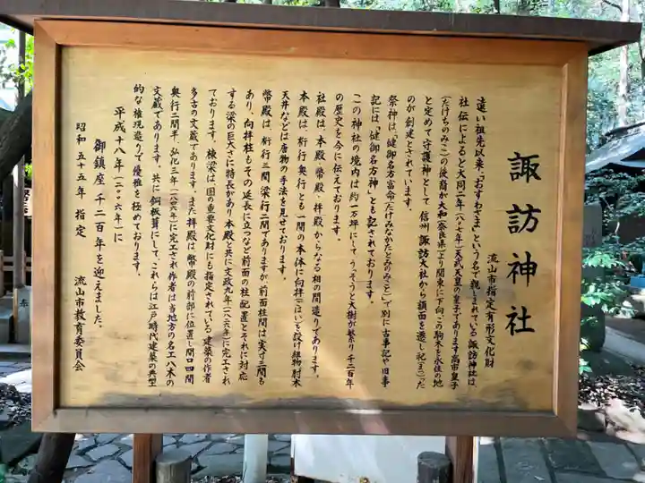 駒木諏訪神社(千葉県)