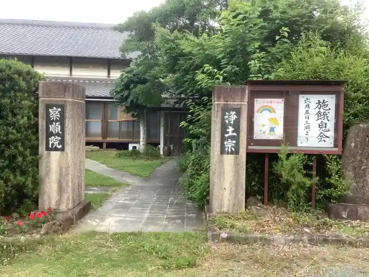 察順院のその他建物