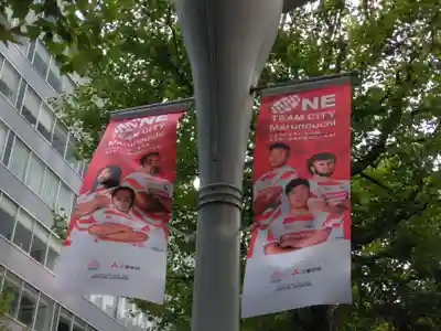 丸の内ラグビー神社(東京都)