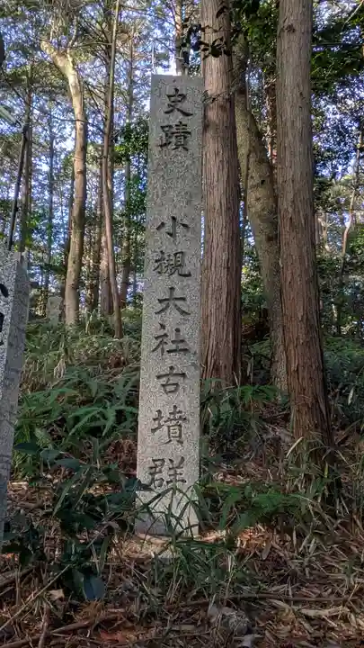 小槻大社(滋賀県)