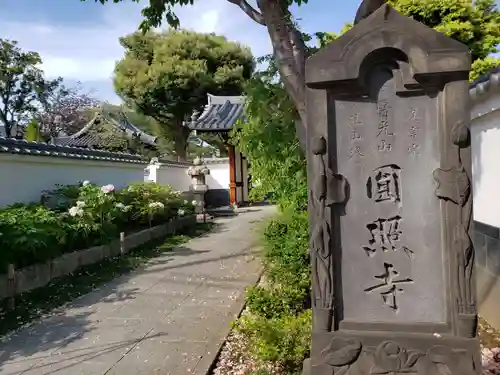 圓照寺のその他建物