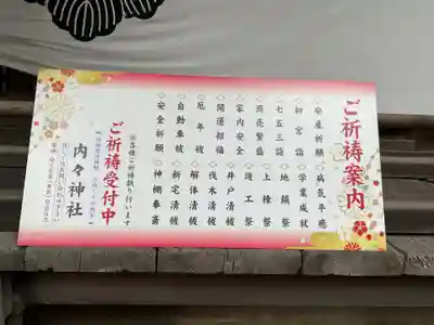 内々神社(愛知県)