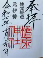 檜原神社(大神神社摂社)の御朱印