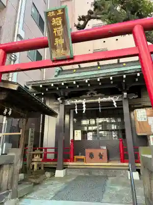 被官稲荷神社(東京都)