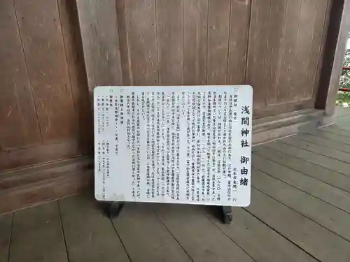 東間浅間神社(埼玉県)