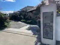 円照寺(兵庫県)