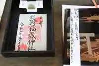 熊野福藏神社の御朱印