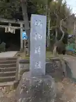 竹内神社(千葉県)