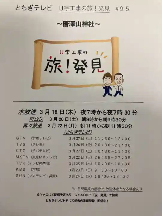 朝日森天満宮の授与品その他