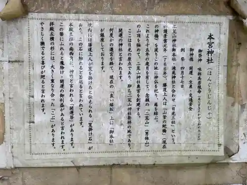 本宮神社（日光二荒山神社別宮）(栃木県)