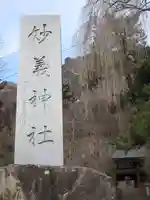 妙義神社のその他建物