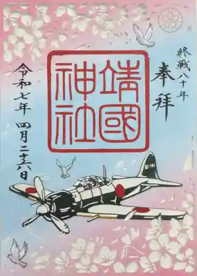 大東亜戦争終戦80年