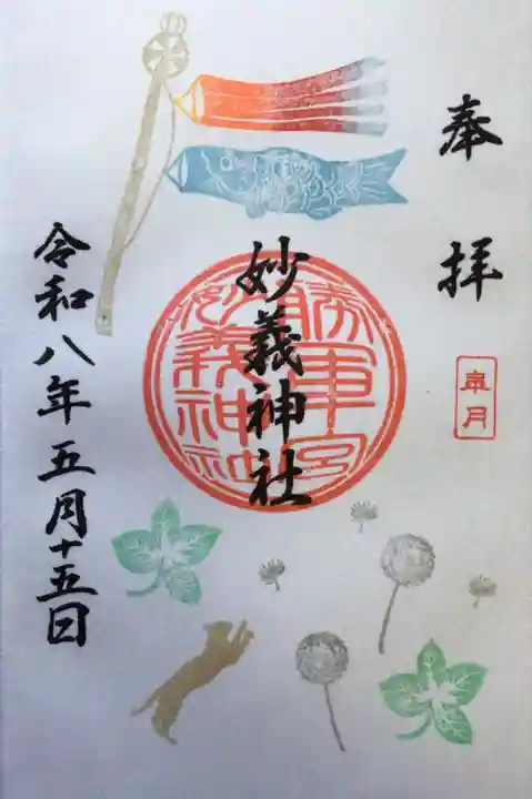 駒込妙義神社(東京都)