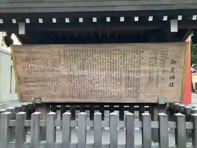 御霊神社(大阪府)