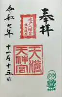 水戸八幡宮(茨城県)