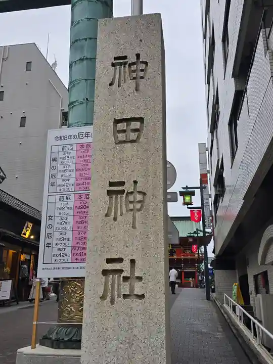 神田神社(神田明神)(東京都)
